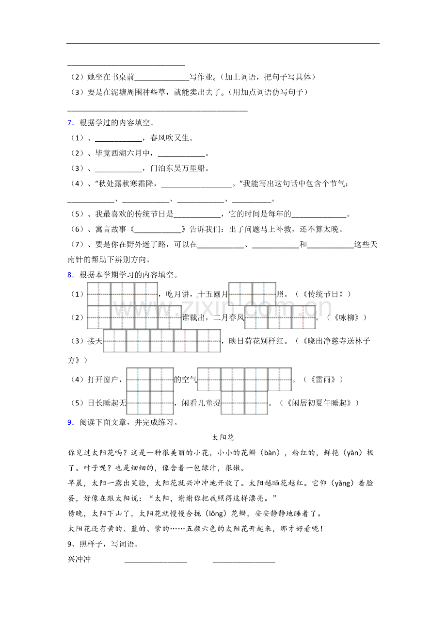 【语文】上海市浦东新区明珠小学二年级下册期末复习试卷(含答案).doc_第2页