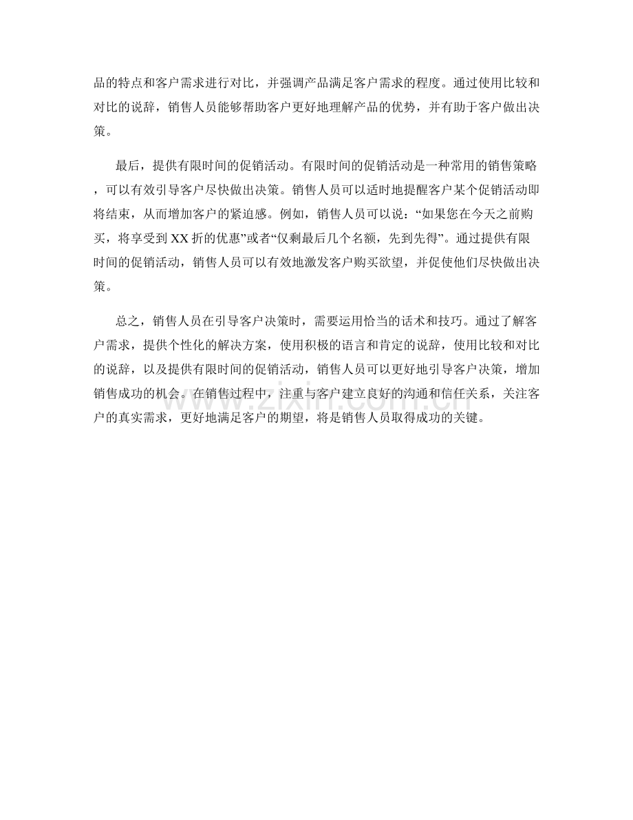 销售中有效引导客户决策的内部机制话术.docx_第2页