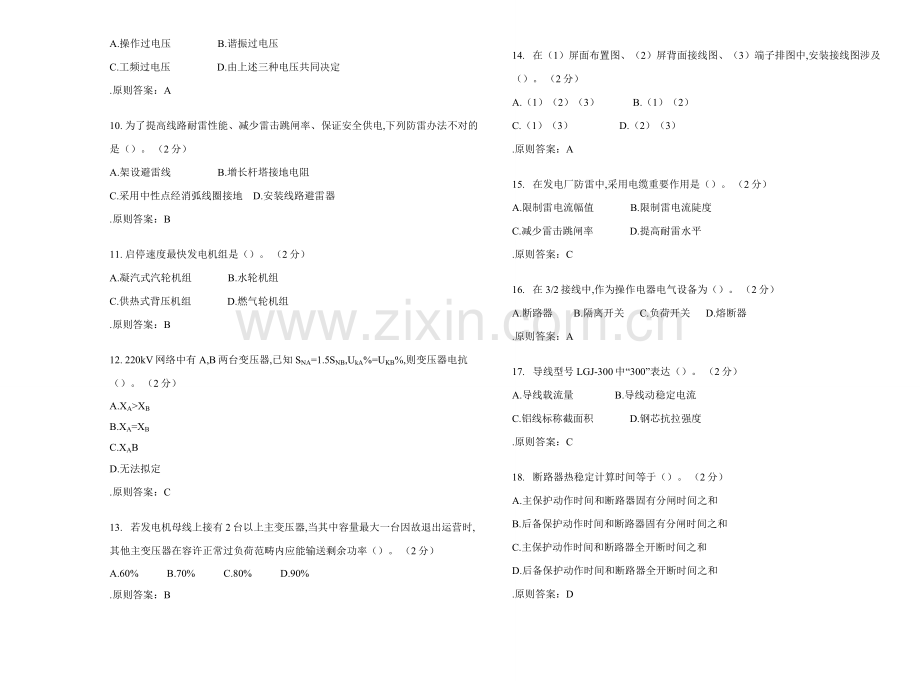 2021年专升本电气工程基础试卷答案.doc_第2页
