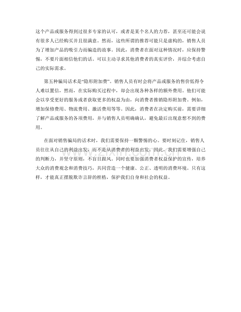 欺诈言辞揭秘：识破销售骗局的话术.docx_第2页