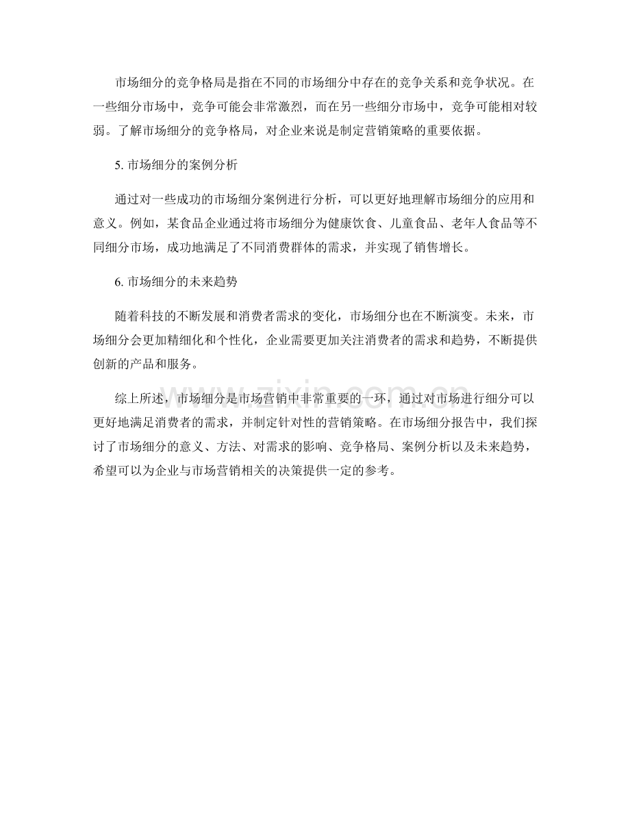 市场细分报告：识别不同细分市场的需求和竞争格局.docx_第2页