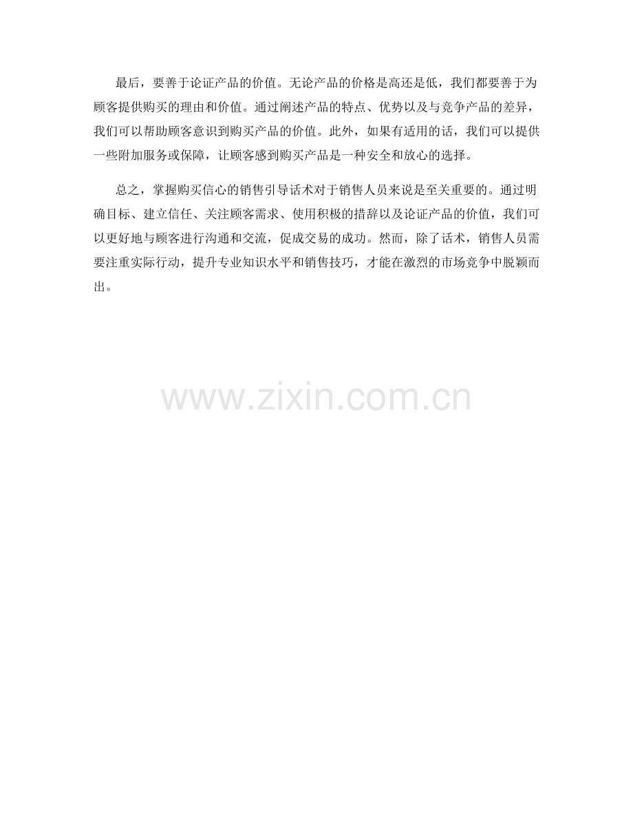 掌握购买信心的销售引导话术.docx_第2页