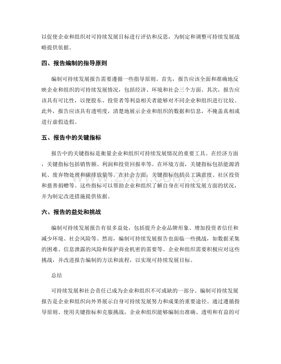 报告中的可持续发展和社会责任.docx_第2页
