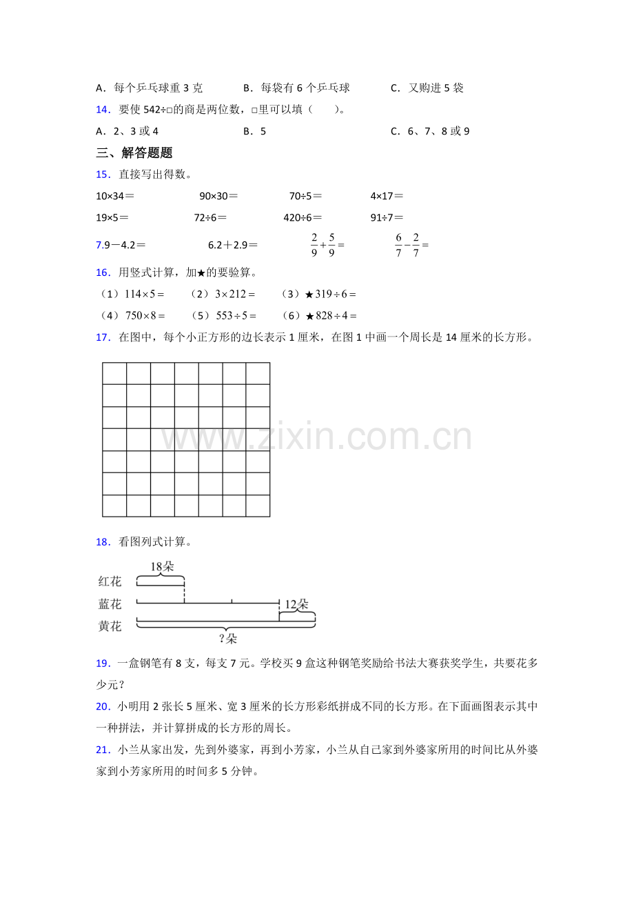苏教版小学三年级数学上册期末(附答案).docx_第2页