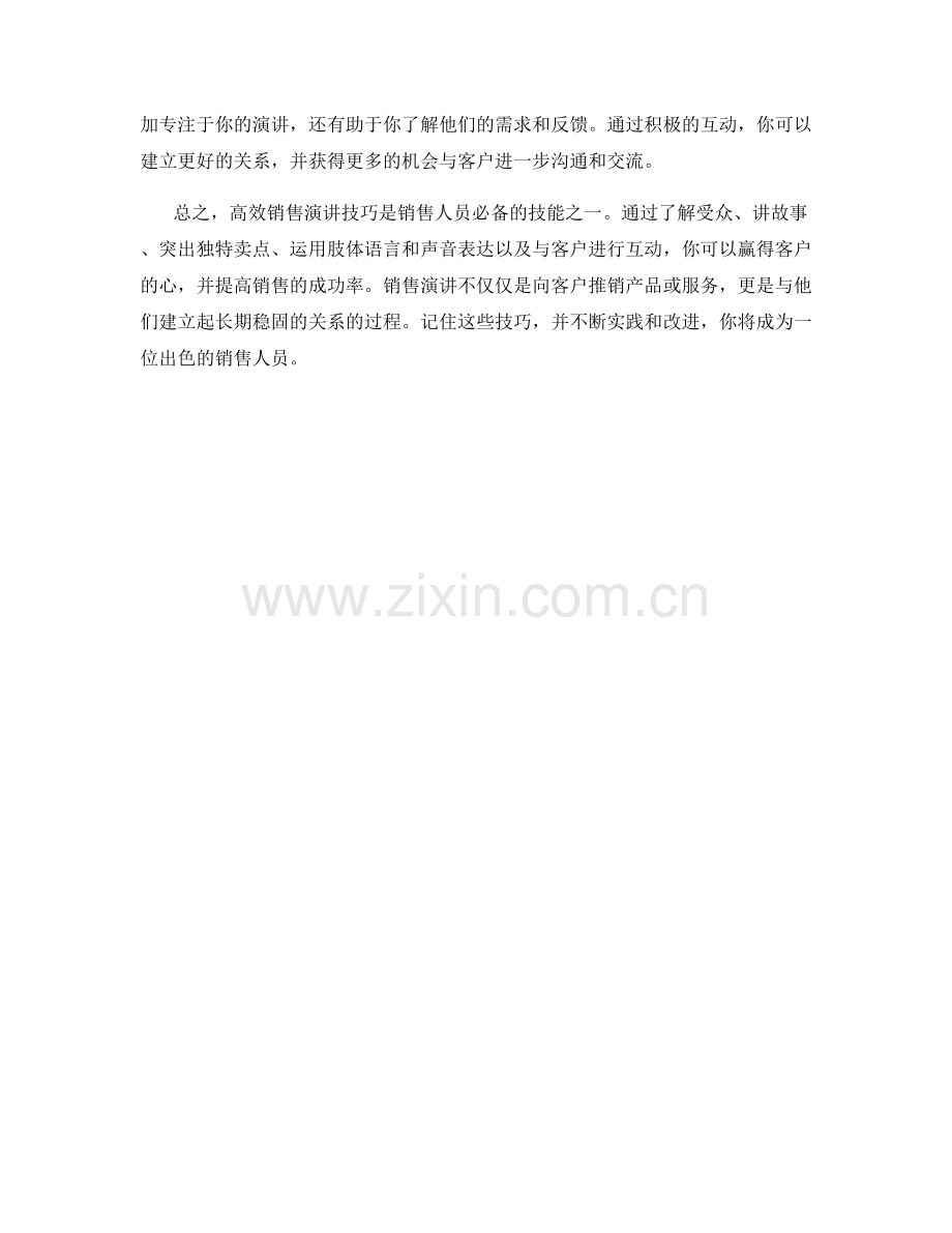 高效销售演讲技巧：赢得客户心.docx_第2页