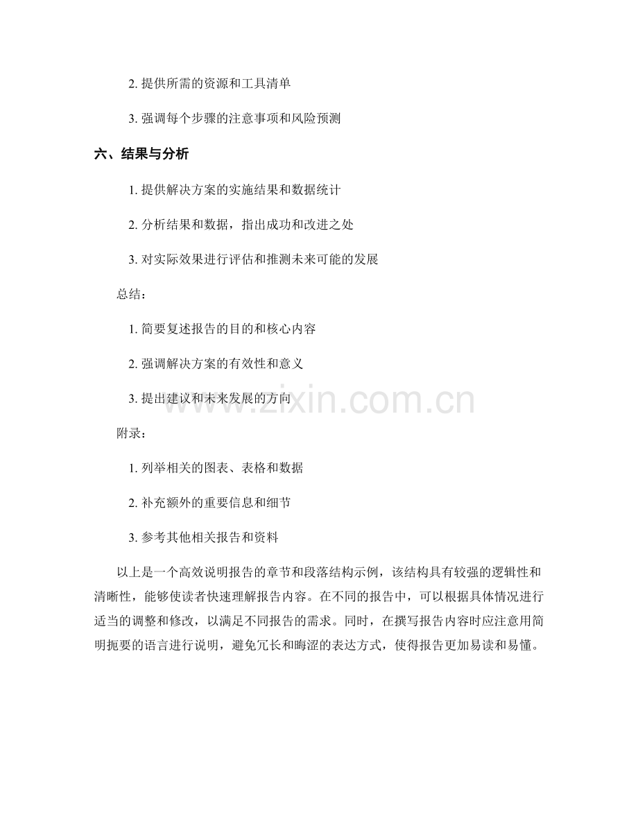 高效说明报告的章节和段落结构.docx_第2页