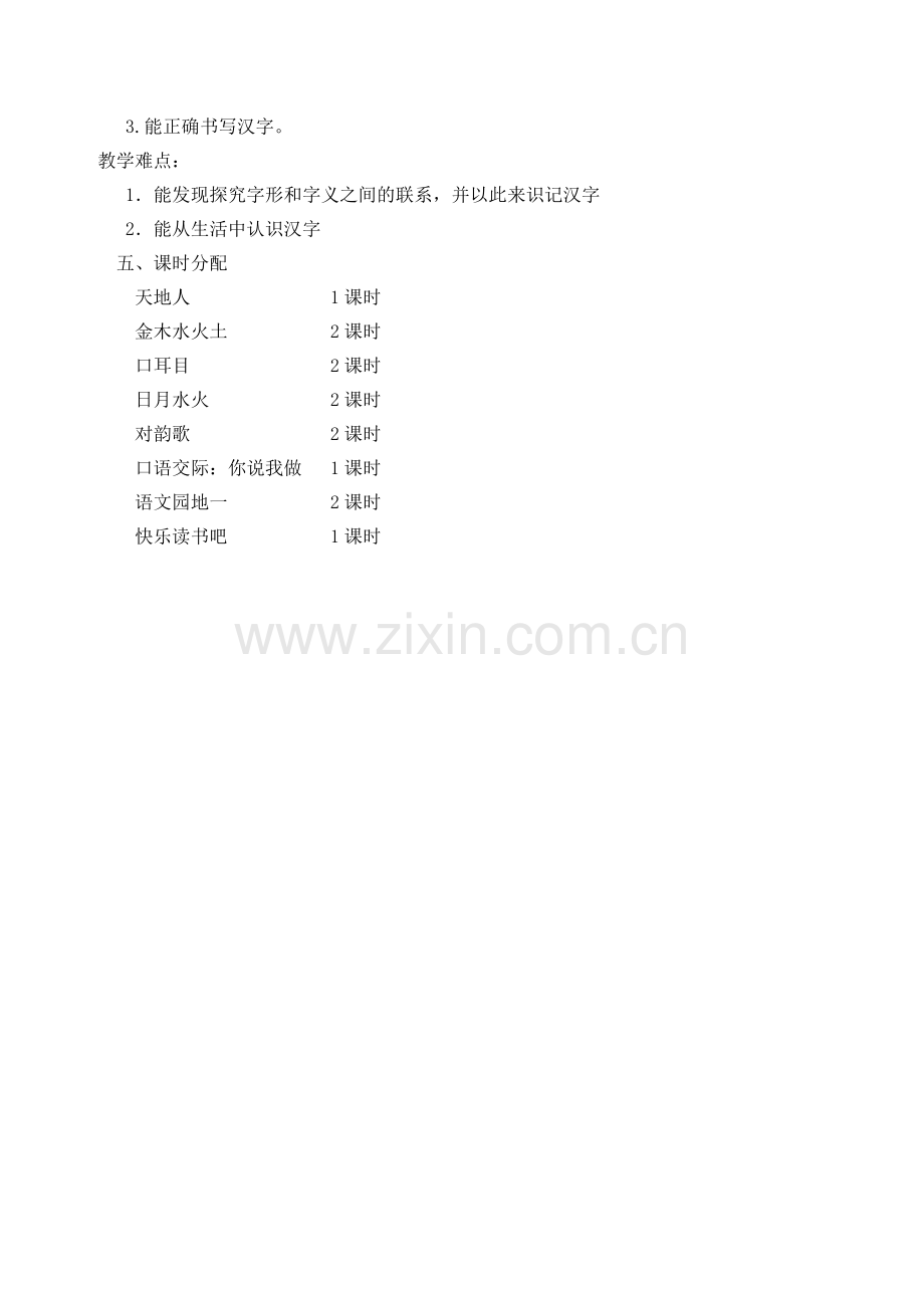 部编版一年级上册语文第一单元教材分析.doc_第2页