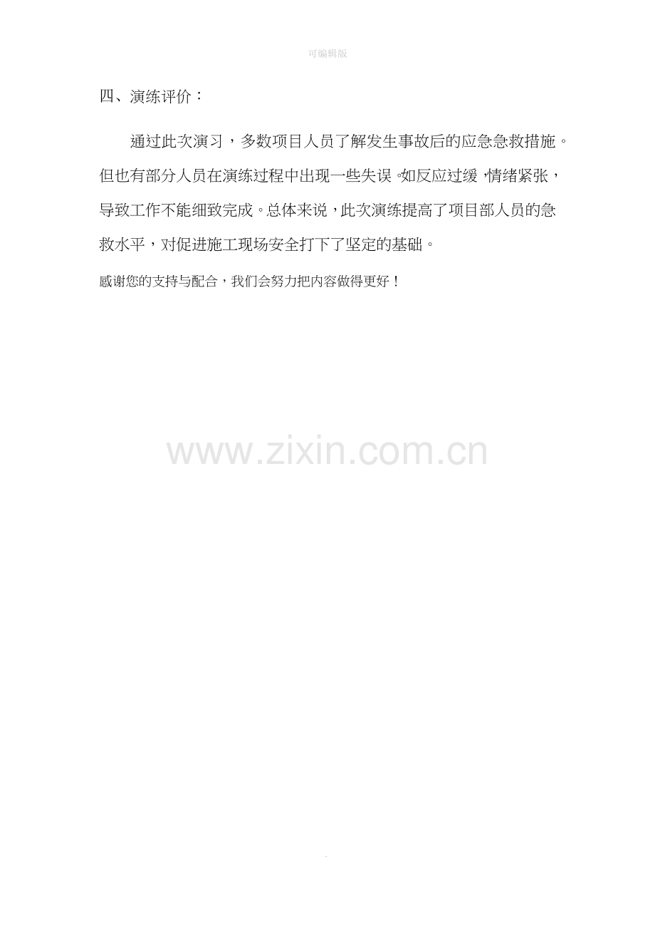防疫应急预案演练.doc_第2页