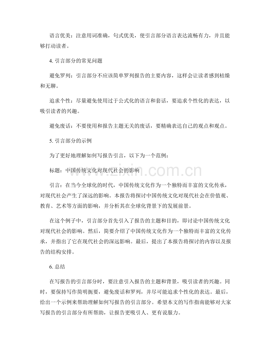 报告的引言部分写作指南.docx_第2页
