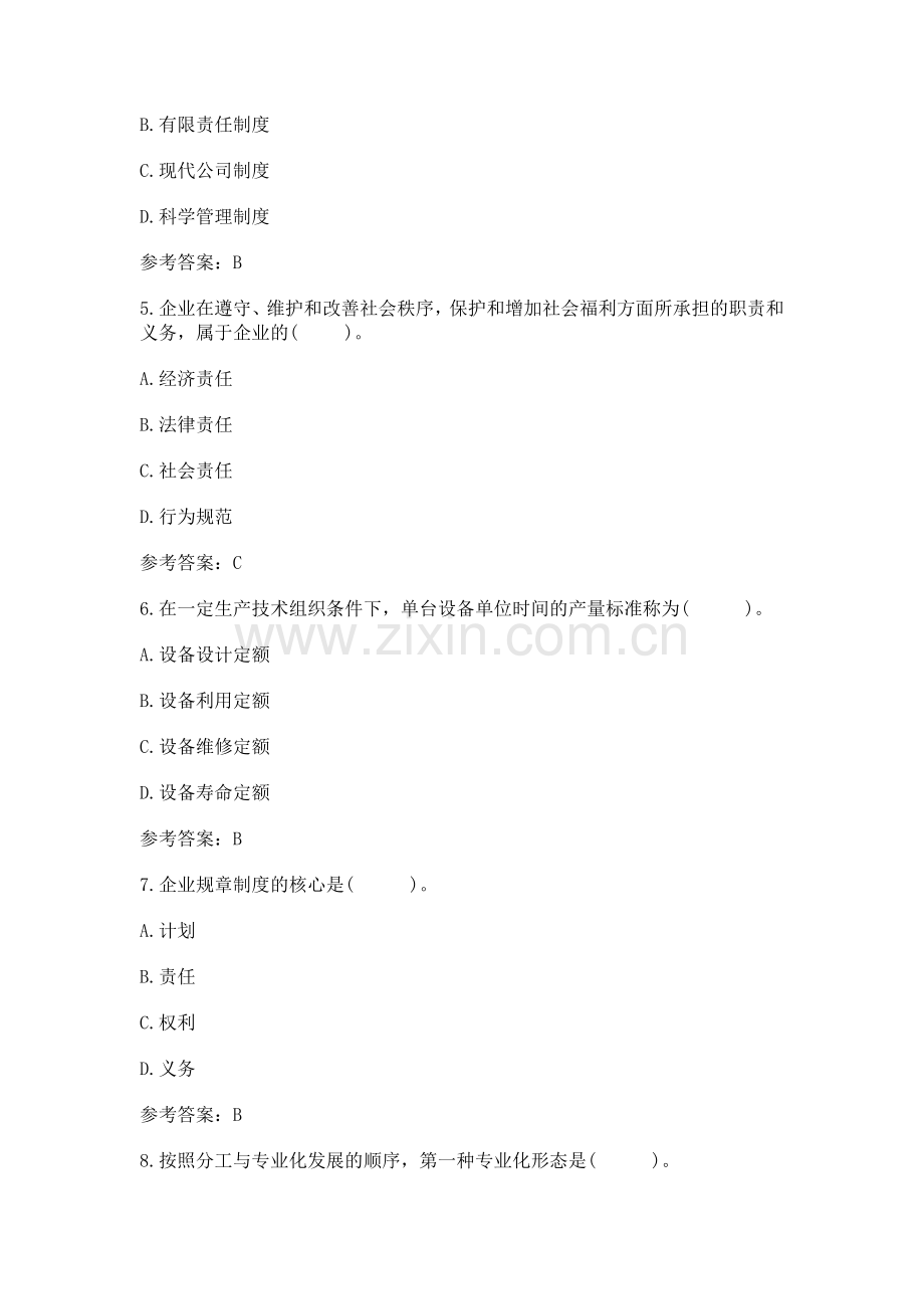 工商管理题库教辅.doc_第2页