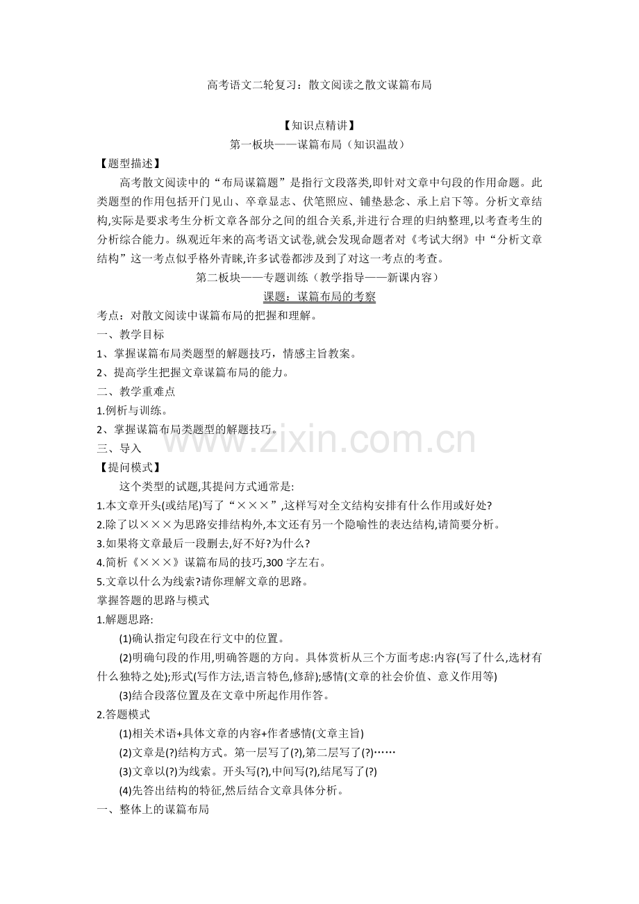高考语文二轮复习：散文阅读之散文谋篇布局.doc_第1页