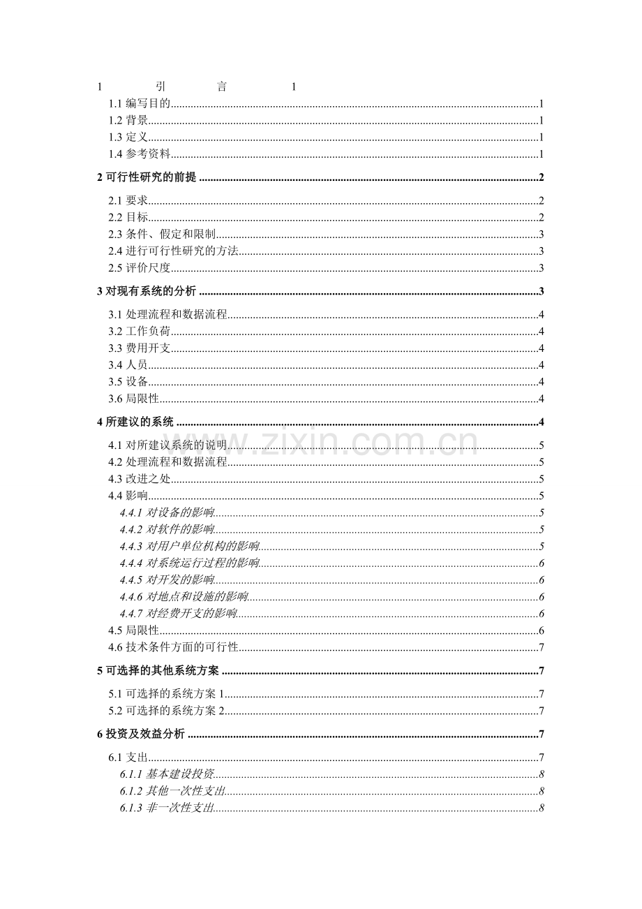 可行性分析报告——食品检测.doc_第1页