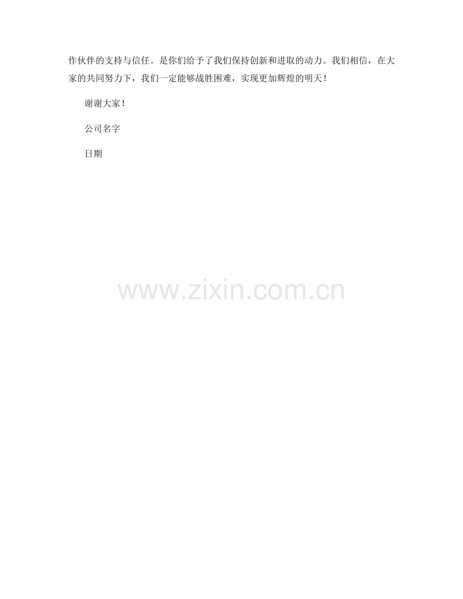 2023年度报告：市场变化与业务策略.docx_第2页