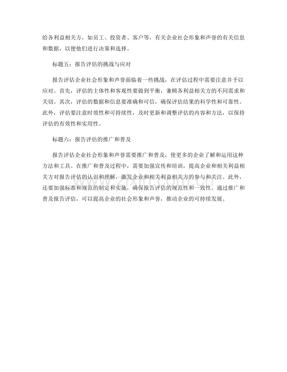 利用报告评估企业社会形象和声誉.docx_第2页