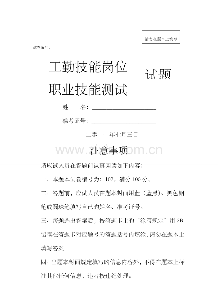 2023年事业单位技师考试工勤技能真题.docx_第1页