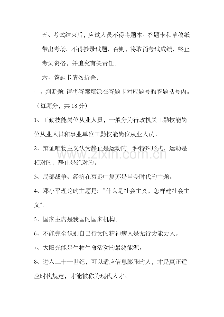 2023年事业单位技师考试工勤技能真题.docx_第2页