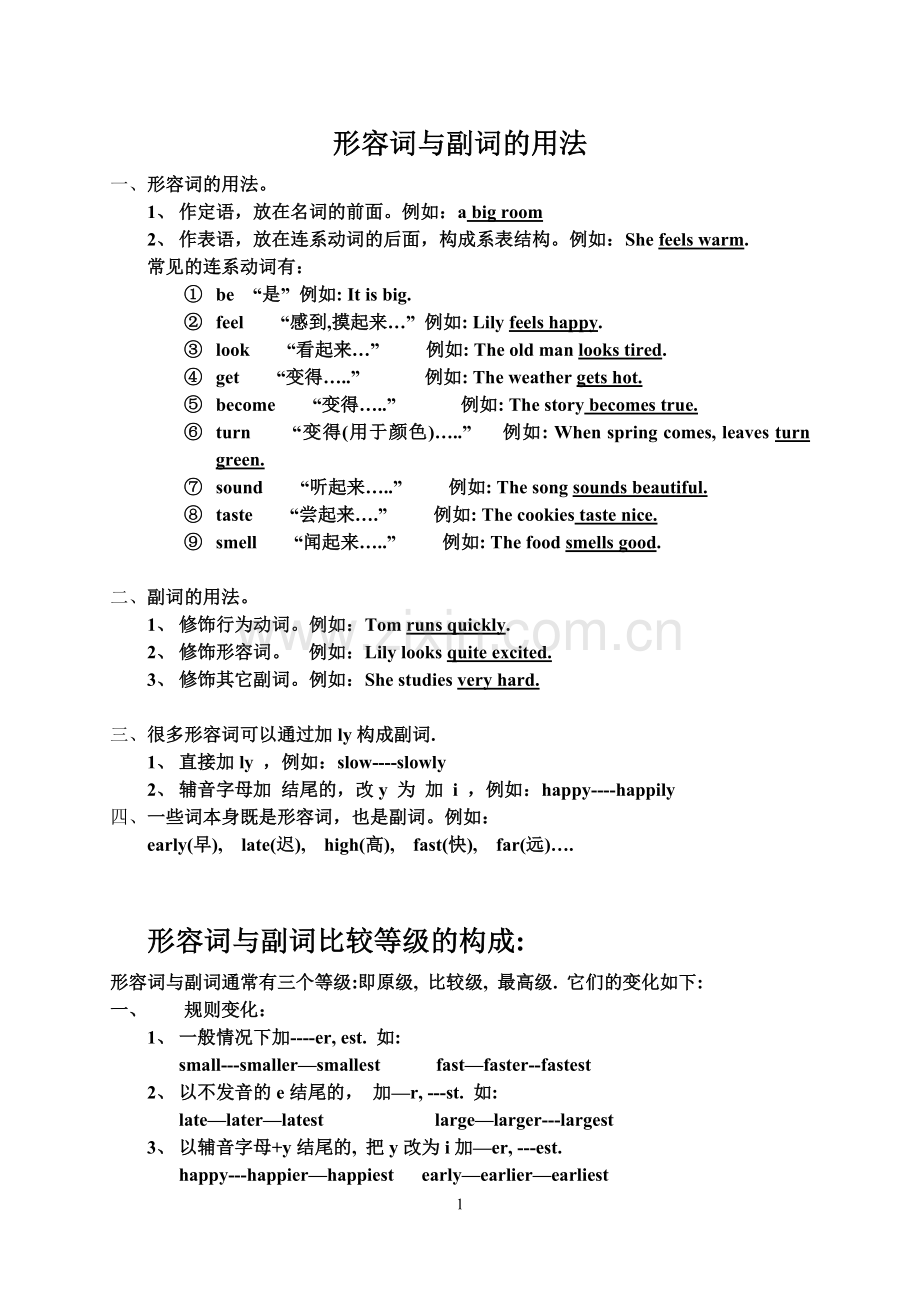 形容词与副词的用法.doc_第1页