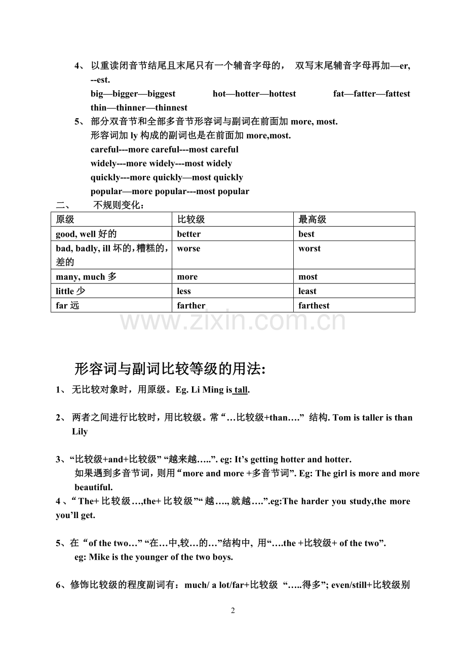 形容词与副词的用法.doc_第2页