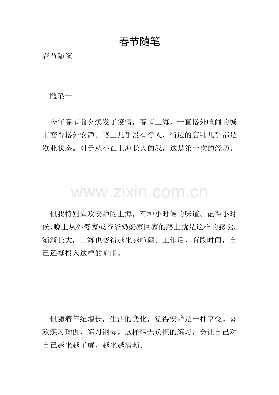 春节随笔.doc_第1页