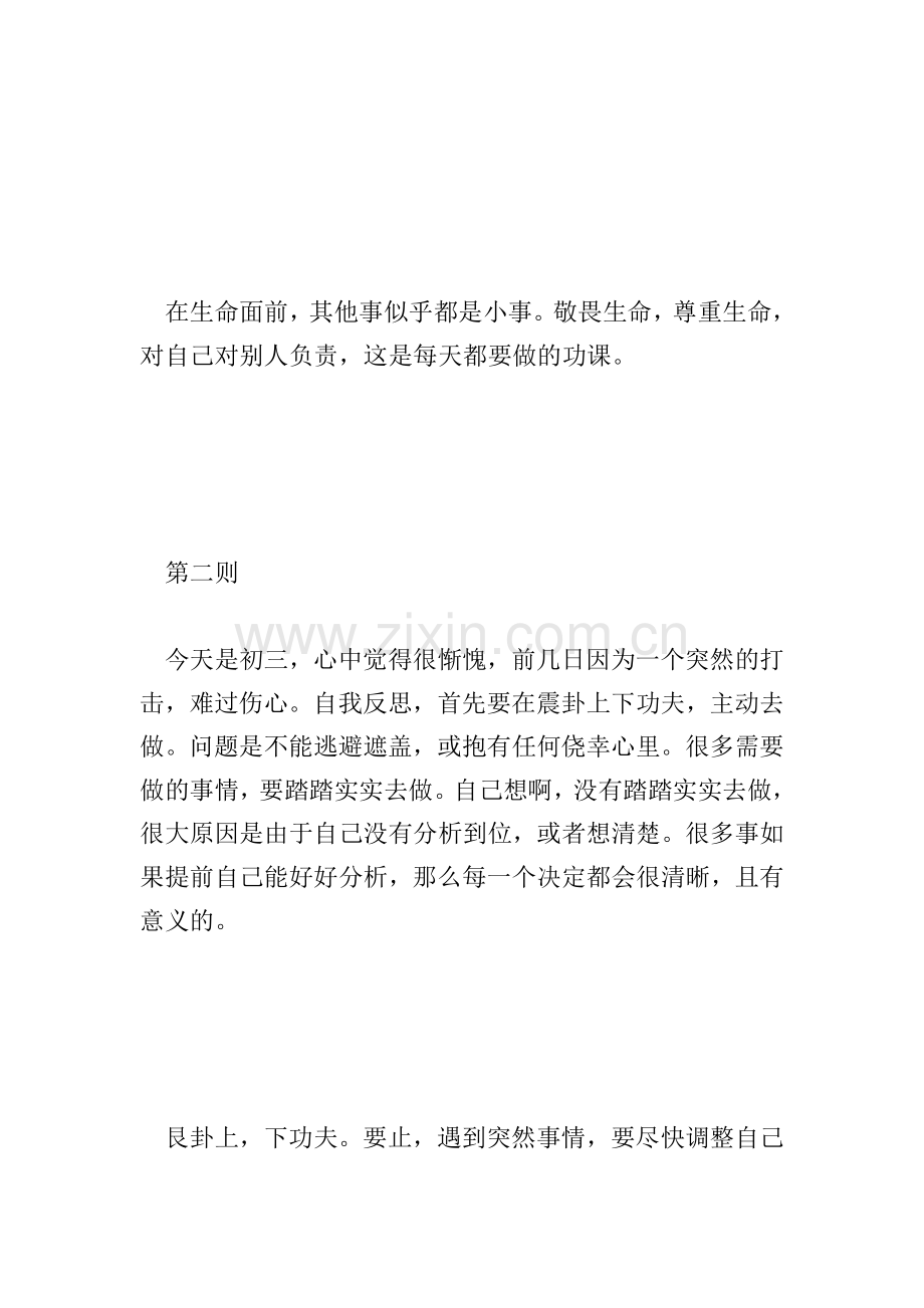 春节随笔.doc_第2页
