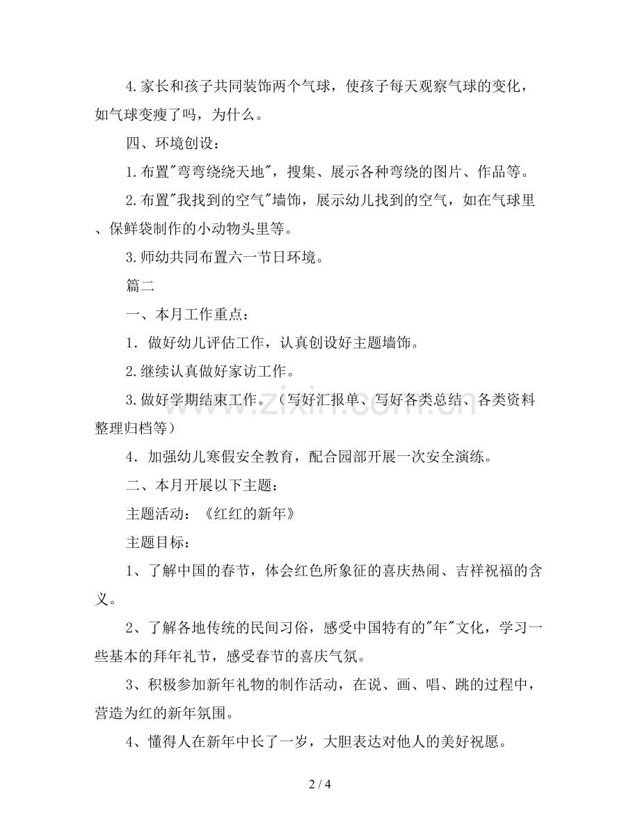 幼儿园中班8月工作计划三篇.doc_第2页