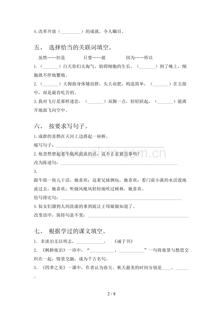 人教版五年级语文上册期末考试卷(带答案).doc_第2页