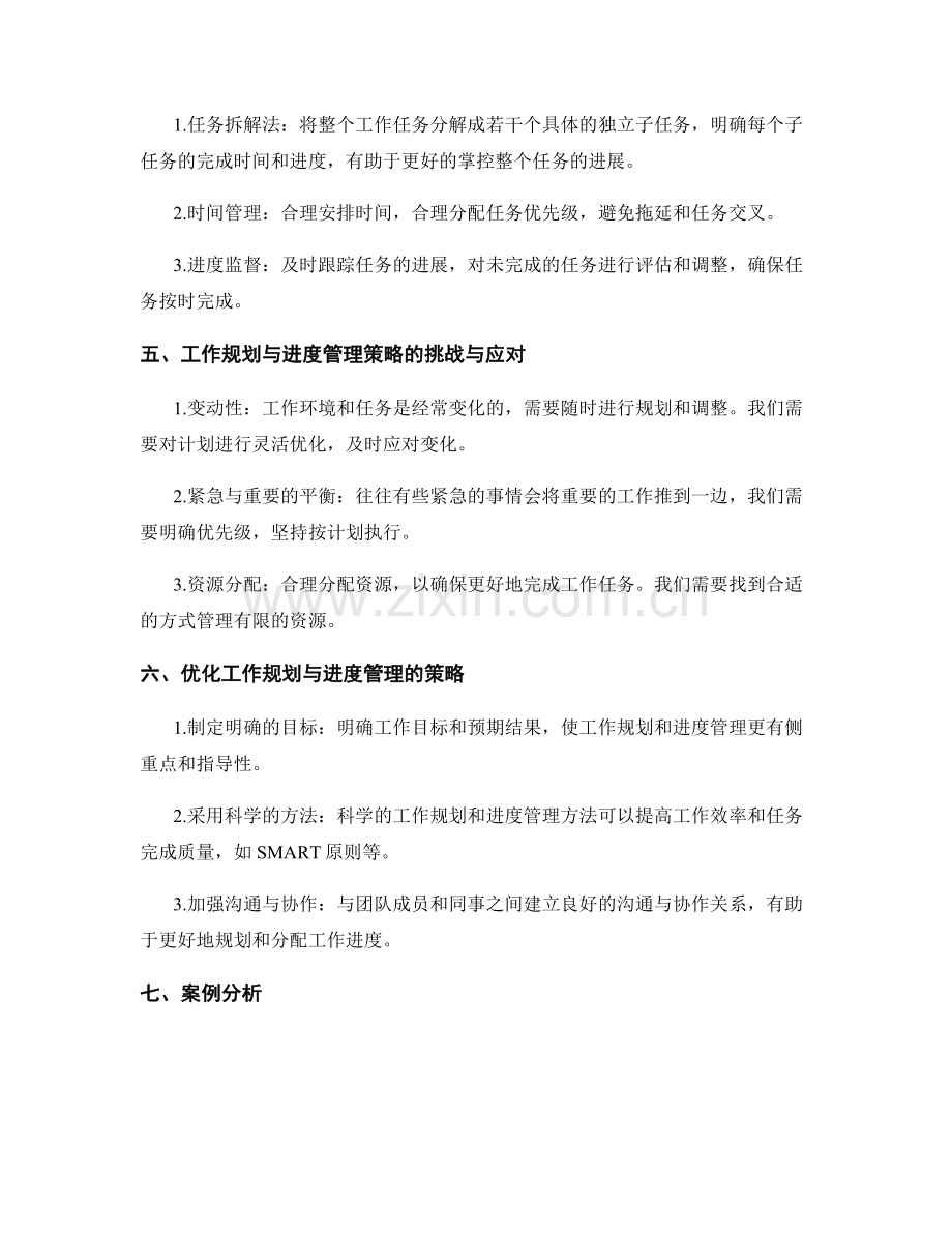 工作规划与进度管理策略分析.docx_第2页