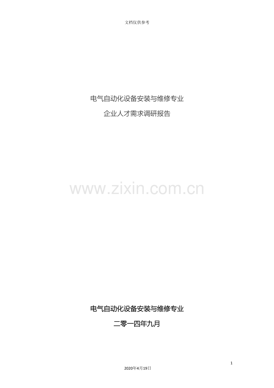 电气专业调研报告参考模板范本.doc_第2页