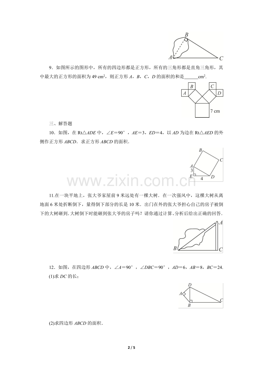 八年级数学北师大版上册课时练第1章《探索勾股定理》-练习测试卷-含答案解析.pdf_第2页
