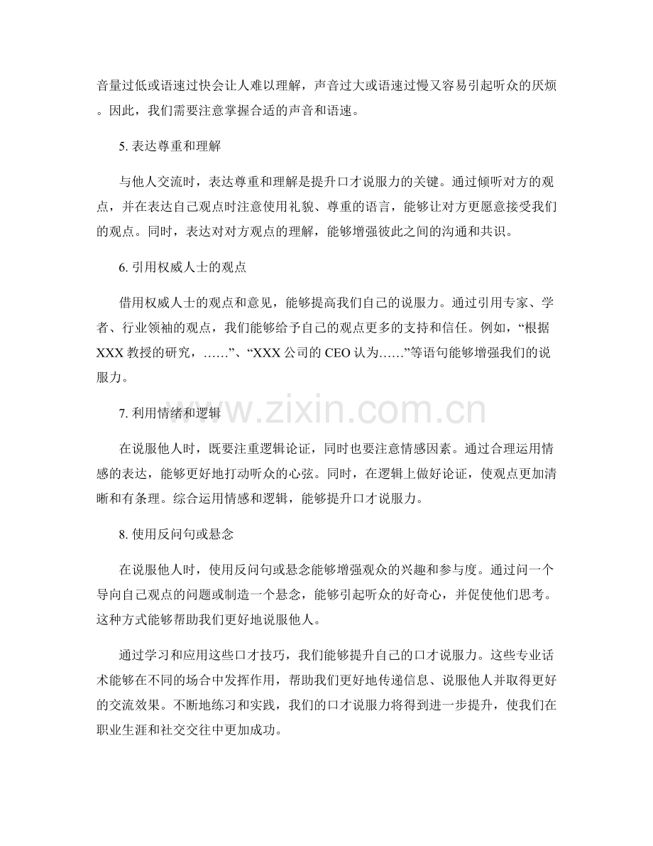 提升口才说服力的专业话术.docx_第2页