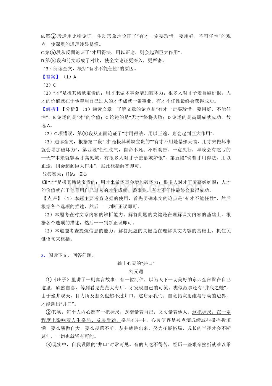 新人教版中考语文议论文阅读专题训练训练.doc_第2页