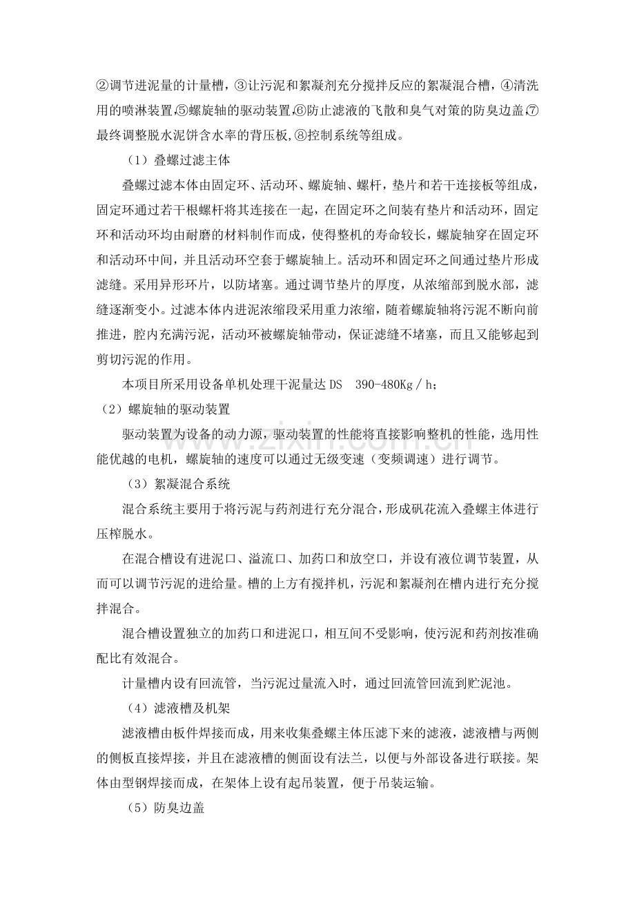 叠螺机技术要求.doc_第2页