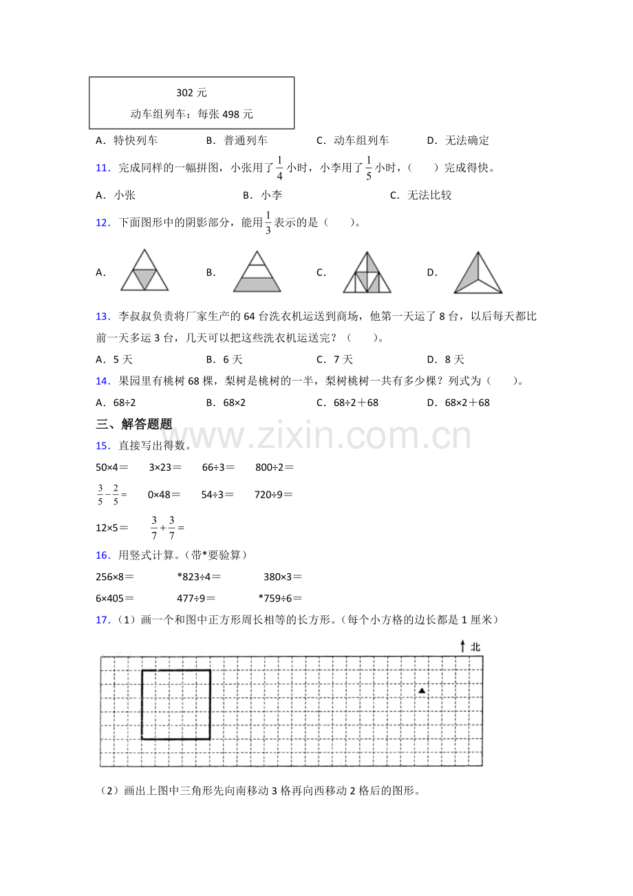 2024年苏教版小学三年级上册数学期末综合复习试卷附答案.doc_第2页