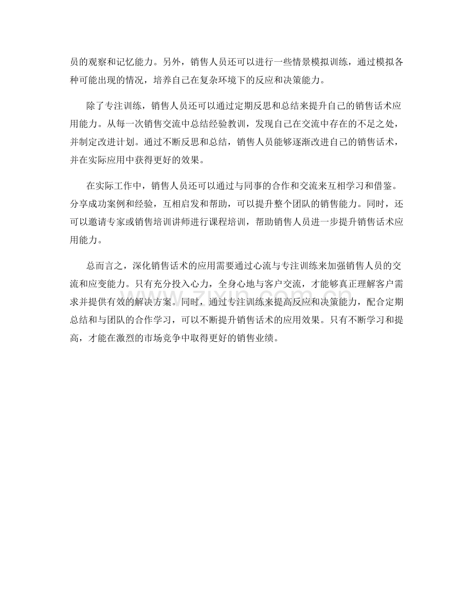 深化销售话术应用的心流与专注训练.docx_第2页