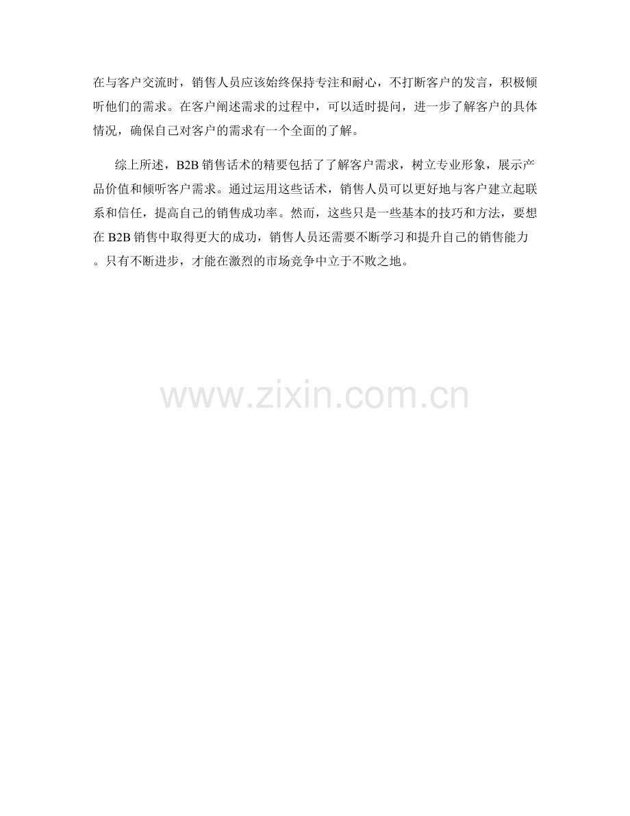 B2B销售话术精要.docx_第2页