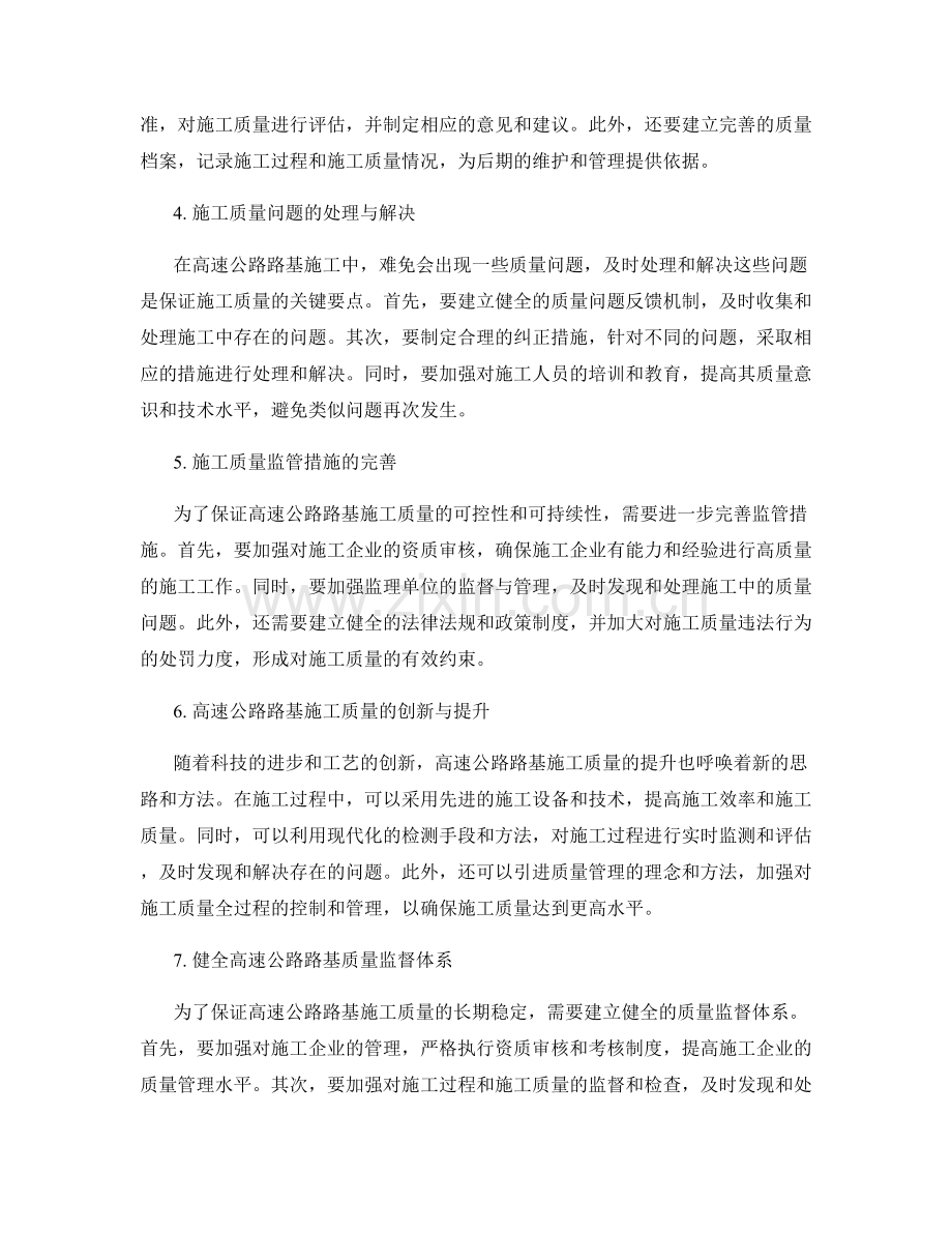高速公路路基施工质量控制的关键要点.docx_第2页