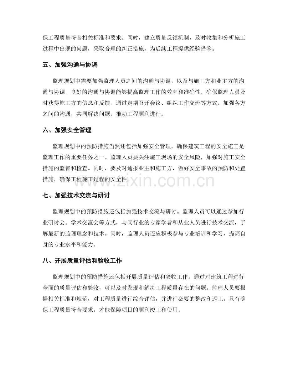 监理规划中的预防措施介绍.docx_第2页