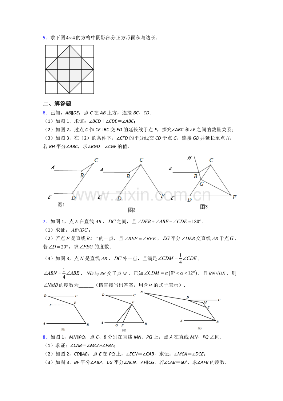 人教七年级下册数学期末解答题难题含答案.doc_第2页