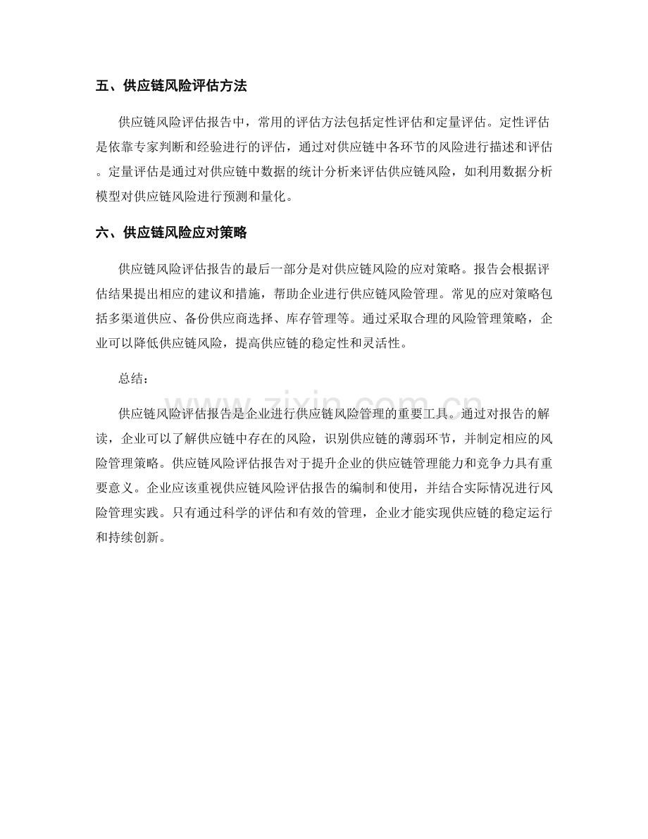供应链风险评估报告解读.docx_第2页