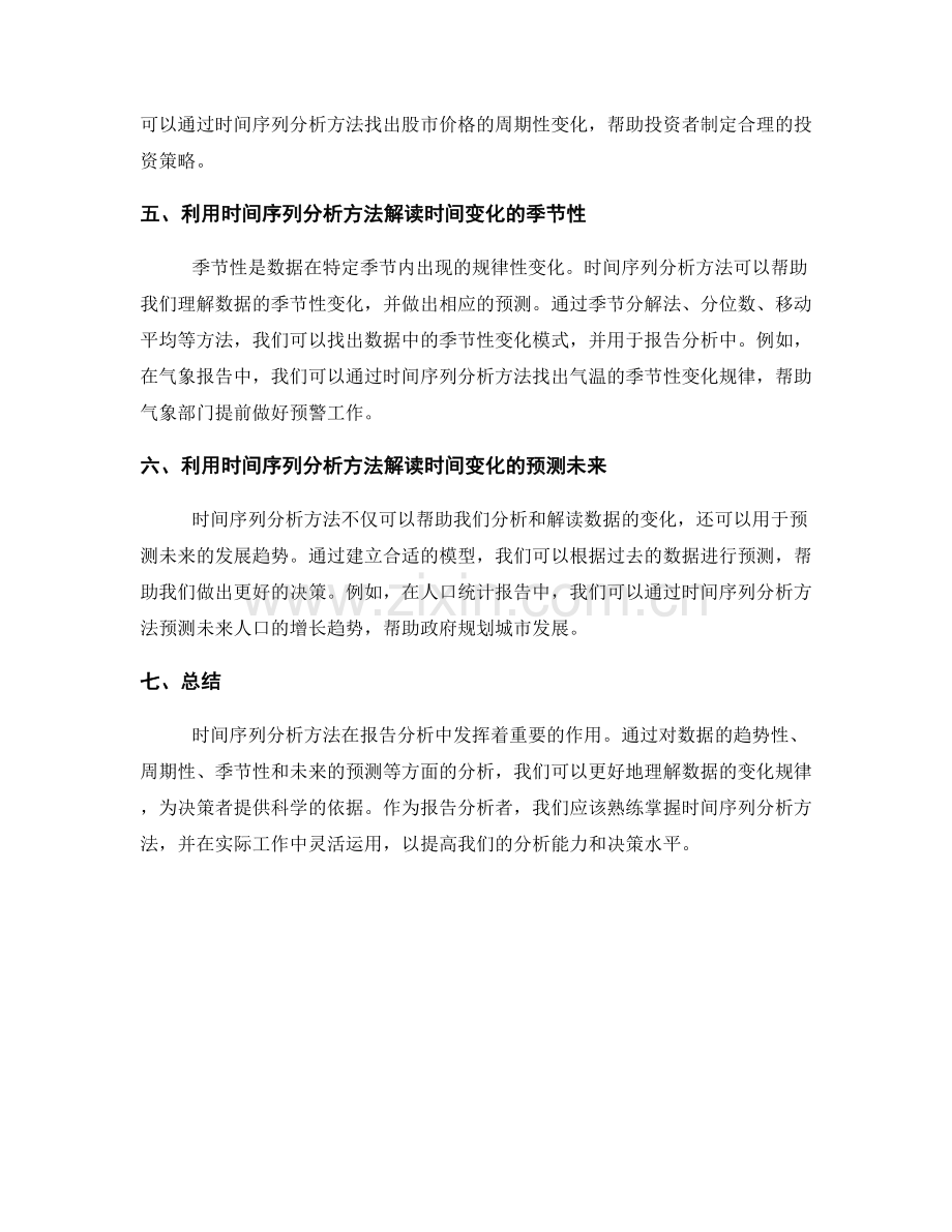 报告分析中利用时间序列分析方法解读时间变化.docx_第2页