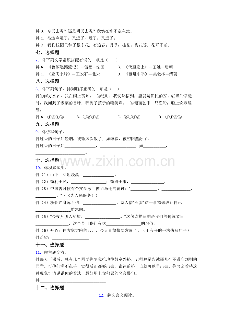 天津汇森中学新初一均衡分班语文试卷含答案.docx_第2页