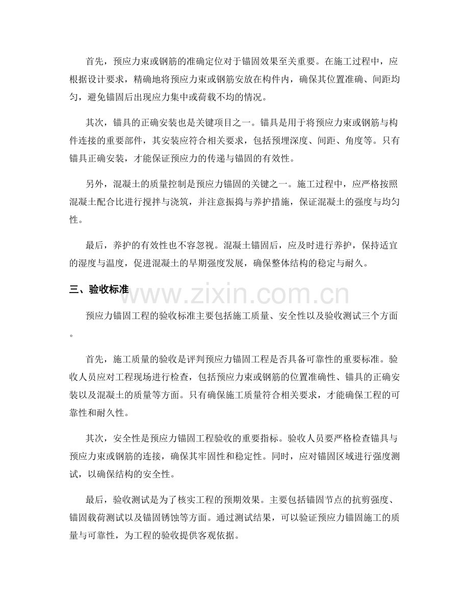 预应力锚固施工的关键项目与验收标准.docx_第2页