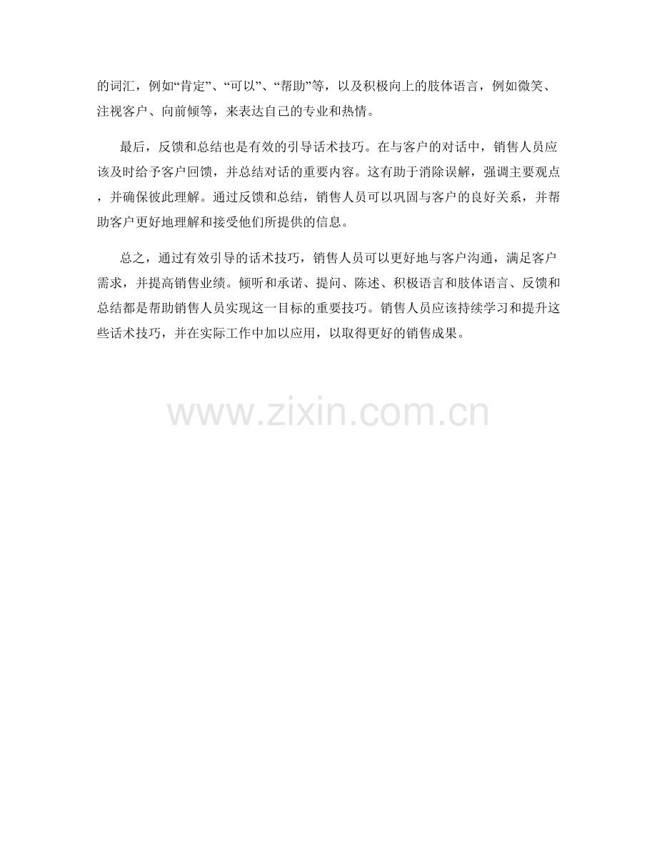 客户咨询：运用有效引导的话术技巧.docx_第2页