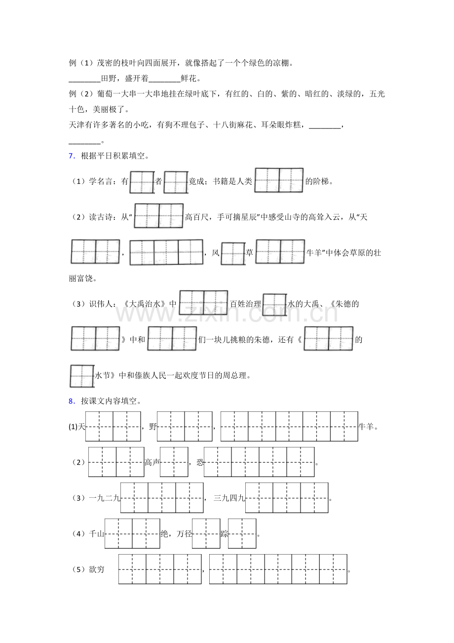 【语文】山西省太原市五一路小学小学二年级上册期末试卷(含答案).doc_第2页