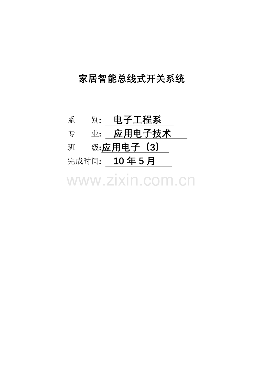 智能家居系统论文.doc_第1页