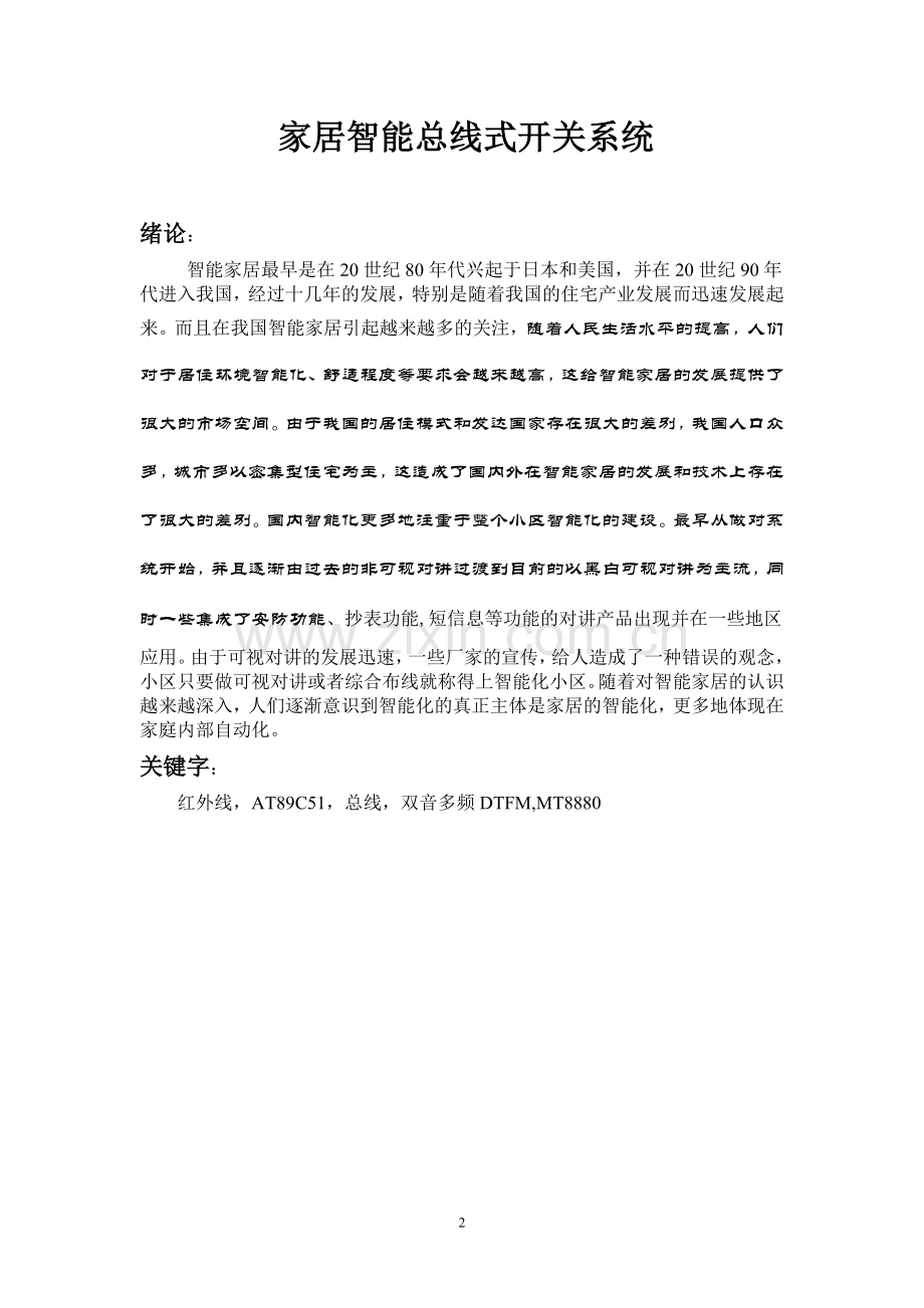 智能家居系统论文.doc_第2页
