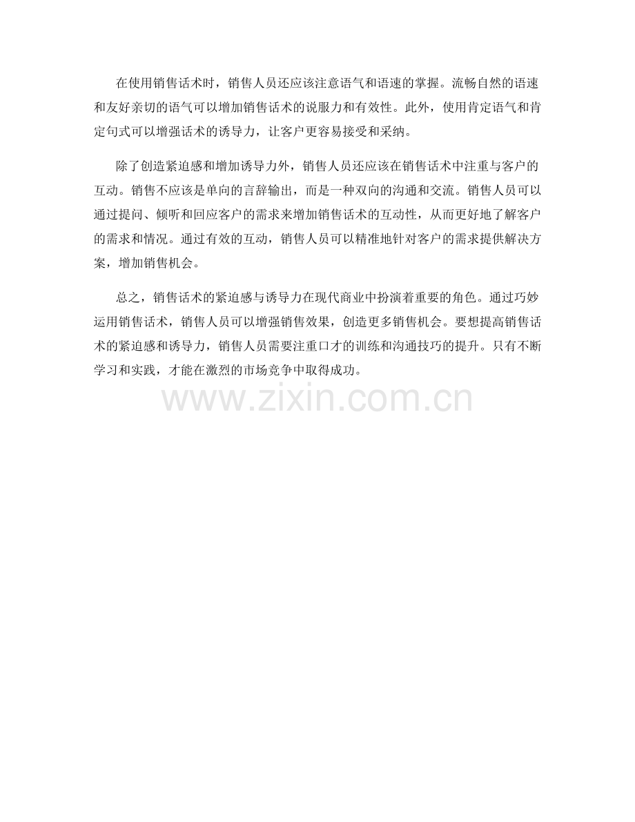 销售话术的紧迫感与诱导力.docx_第2页