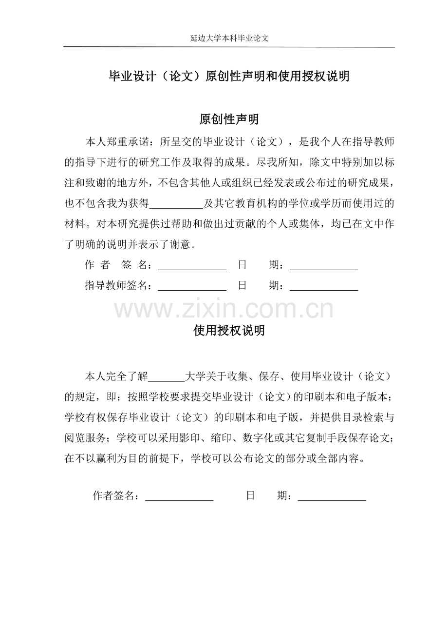 DDoS攻击方式及防御方法分析研究本科毕业设计.doc_第2页