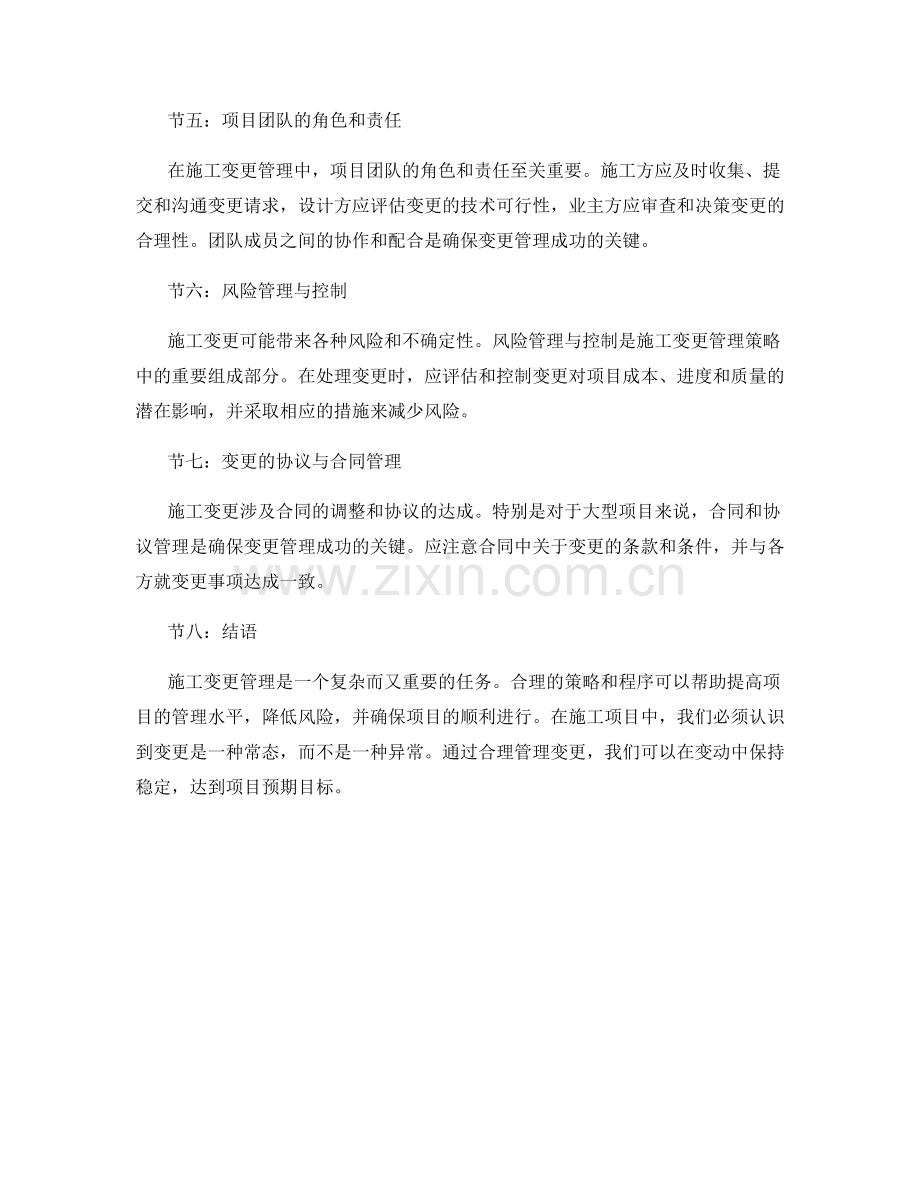 施工变更管理的策略与程序.docx_第2页