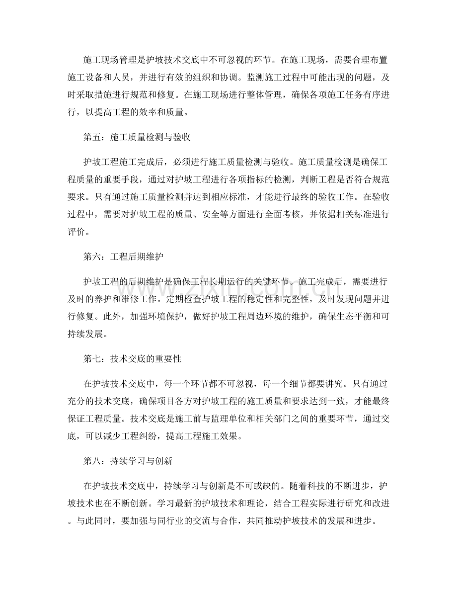 护坡技术交底中的关键环节梳理.docx_第2页